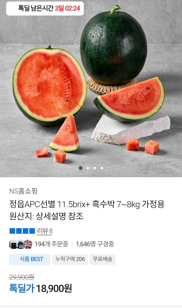 정읍APC선별 11.5brix+ 흑수박 7~8kg 가정용 (18,900원/무배)