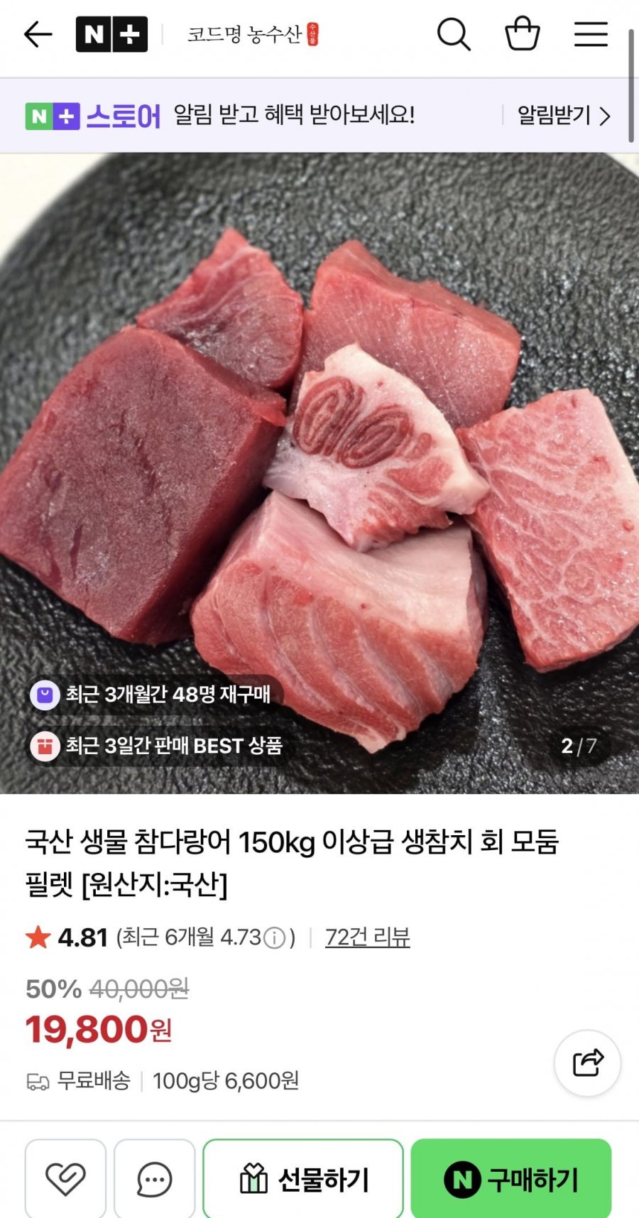 국산 생물 참다랑어 모둠 필렛 300g (19,800원/무배)