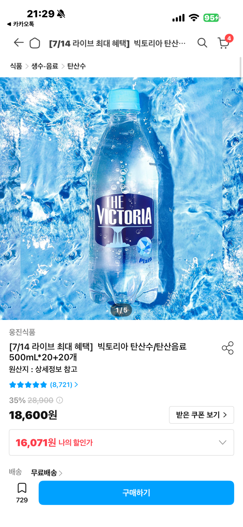 오늘의집 빅토리아 탄산수 20+20 체감가14,464