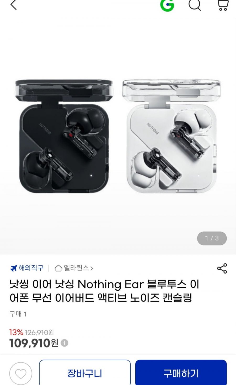 낫씽 이어 블루투스 이어폰 무선 이어버드 액티브 노이즈 캔슬링 (109,910원/무료)