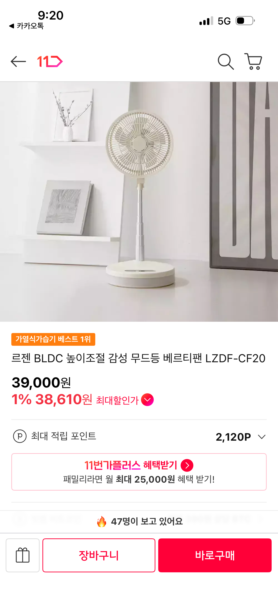 르젠 BLDC 높이조절 감성 무드등 베르티팬 (38,610/무배)