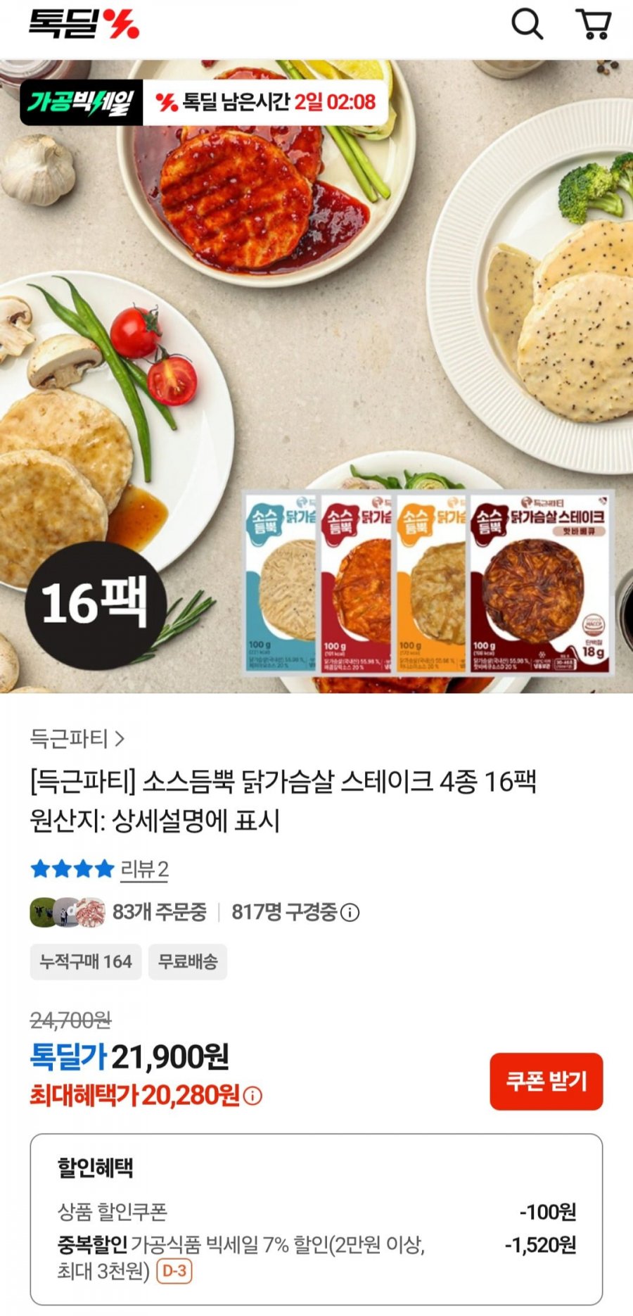 득근파티 소스듬뿍 닭가슴살 스테이크 4종 16팩 (20,280원/무배)