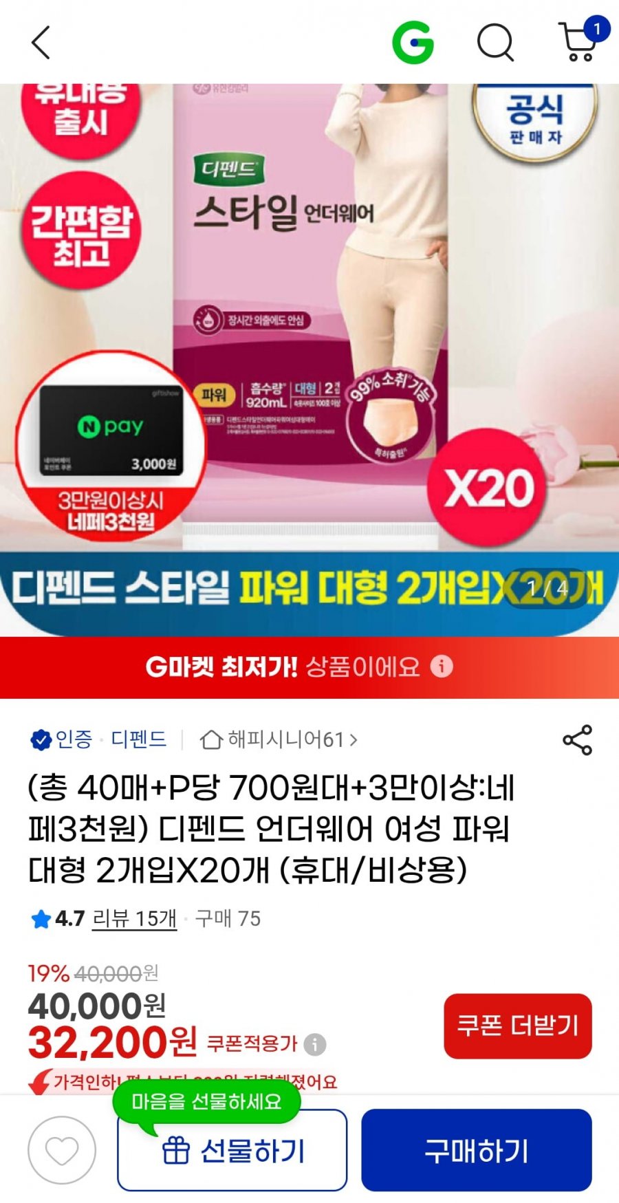 디펜드 스타일팬티 파워 대형 2개입x20개  (32,200원/무배)