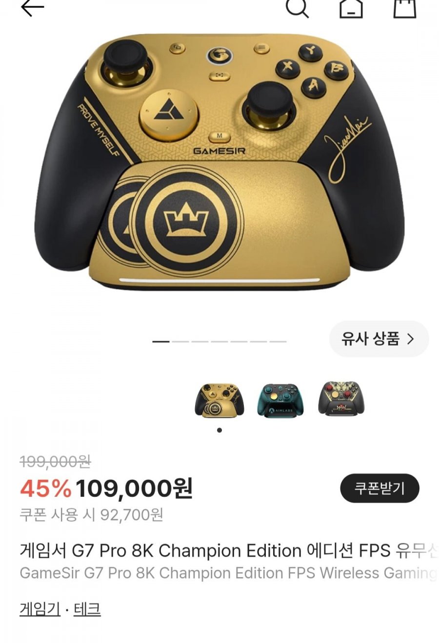 게임서 G7 Pro 8K Champion Edition FPS 유무선 PC 게임패드 (92,700원/무료)