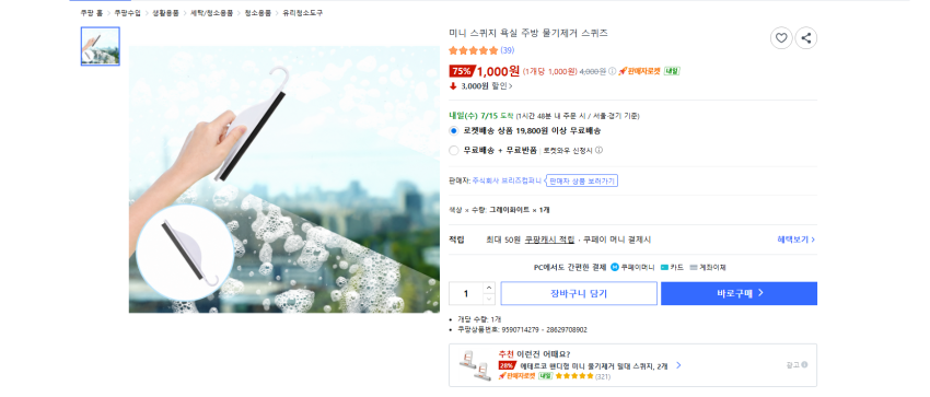 주방, 욕실 물기제거하는 스퀴지 1000원 와우 무배