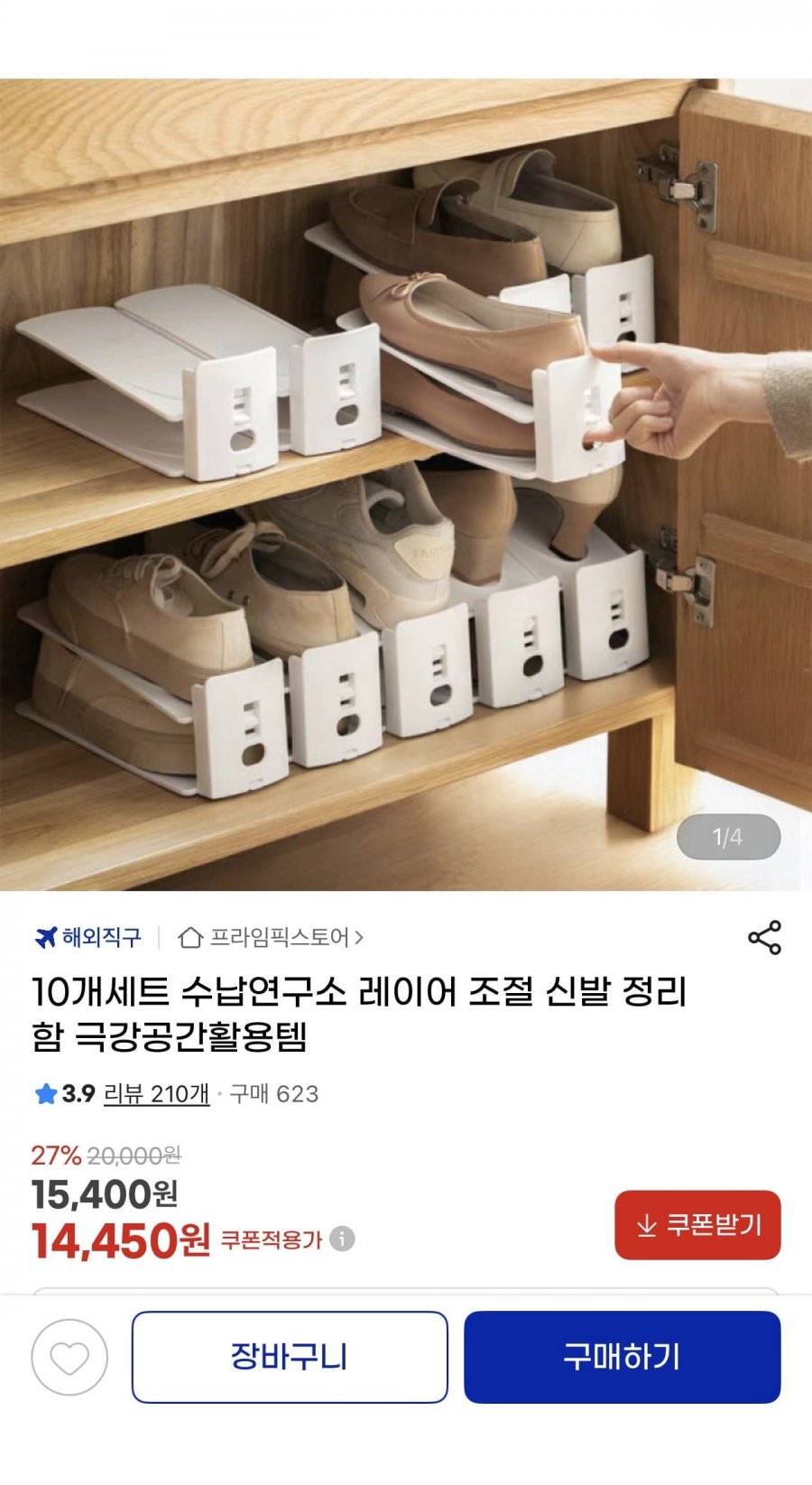 10개세트 레이어 조절 신발 정리함(14,450원/무료)