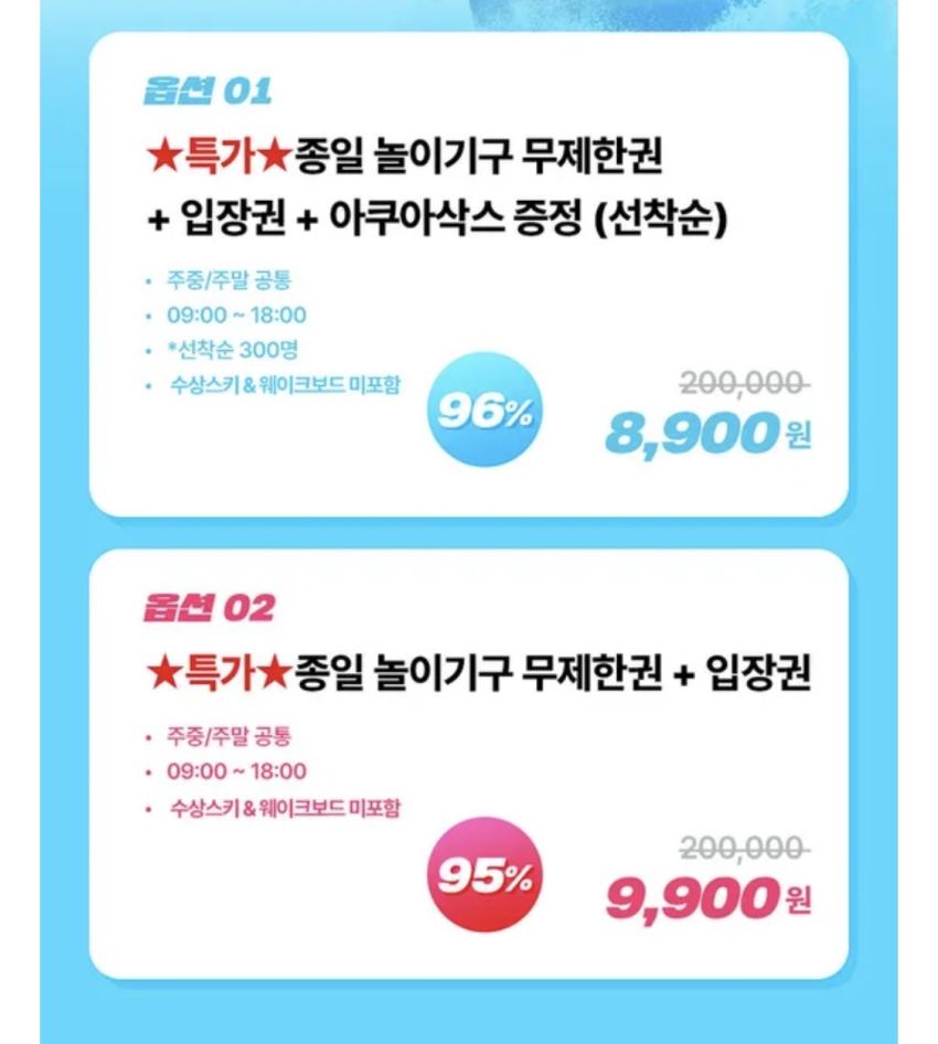 가평 빠지 무제한 이용권 1인 9,900원