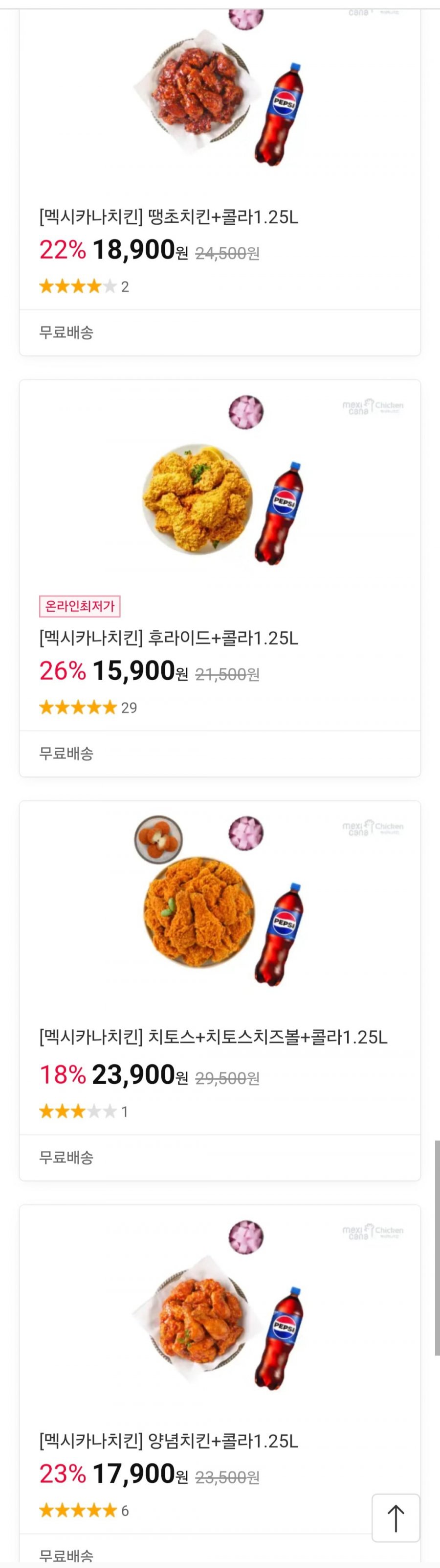 맥시카나치킨 후라이드 + 콜라 1.25리터 (15,900원/무료)