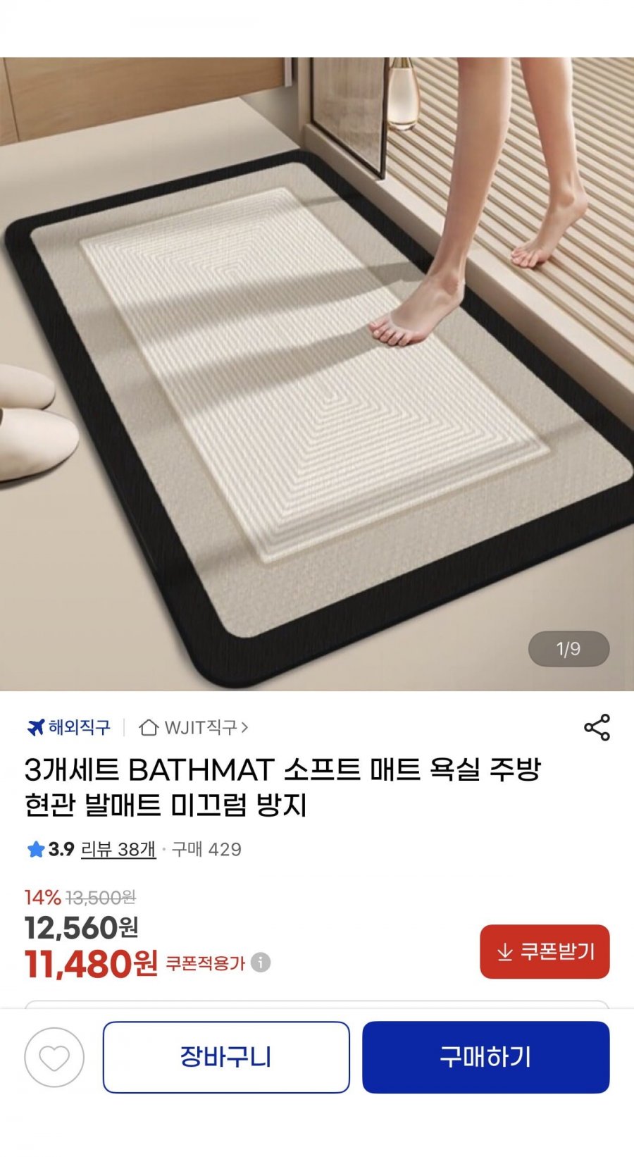 3개세트 BATHMAT 소프트매트 욕실 주방 현관 발매트(11,480원/무배)