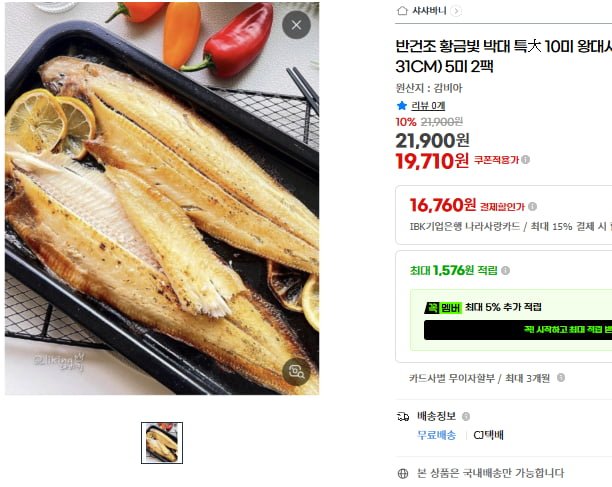 반건조 황금빛 박대 특 10미 왕대사이즈 (30-31CM)(19,710/무배)