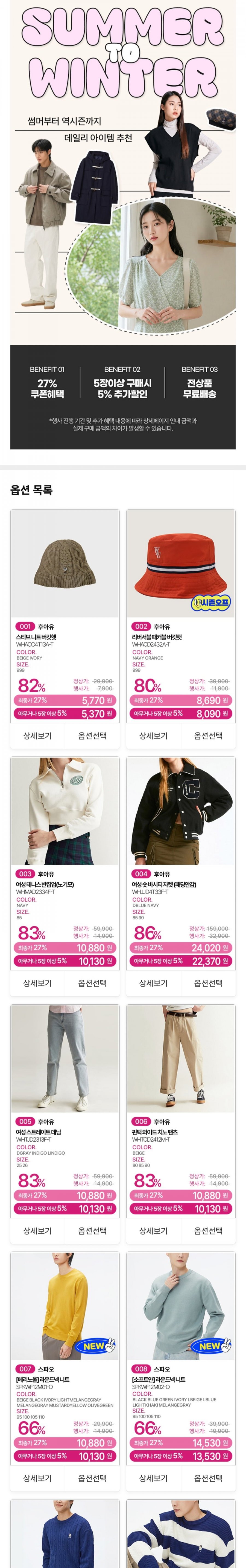 후아유 스파오 여름결산/역시즌 특가 (7,230원부터/무료)