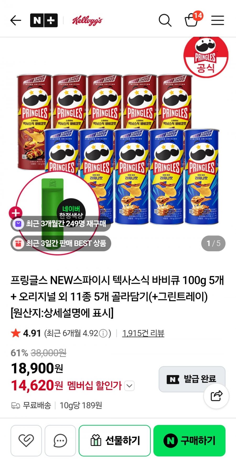 프링글스 스파이시 바비큐 5개+오리지널 포함 11종 5개+트레이 (14620원/무배)