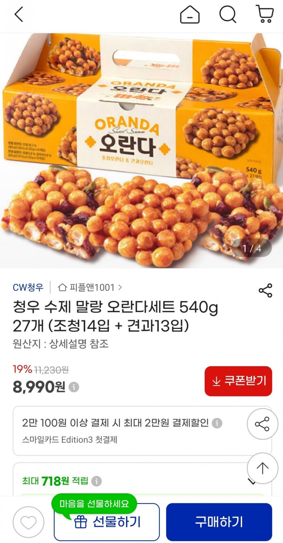 청우 수제 말랑 오란다 세트 540g 27개 (8,990원/무배)