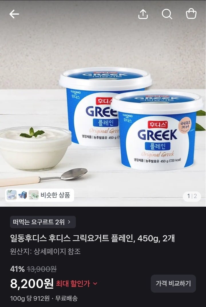 후디스 그릭요거트 플레인 450g 2개 (8200원/무료)