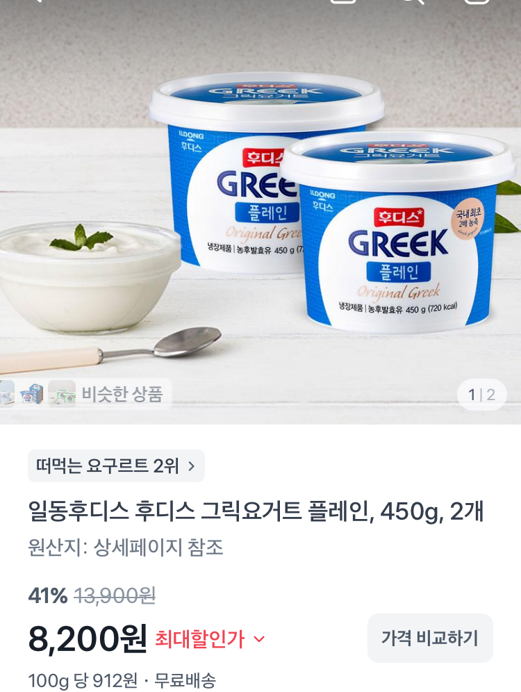 일동후디스 후디스 그릭요거트 플레인 450g 2개 8200원