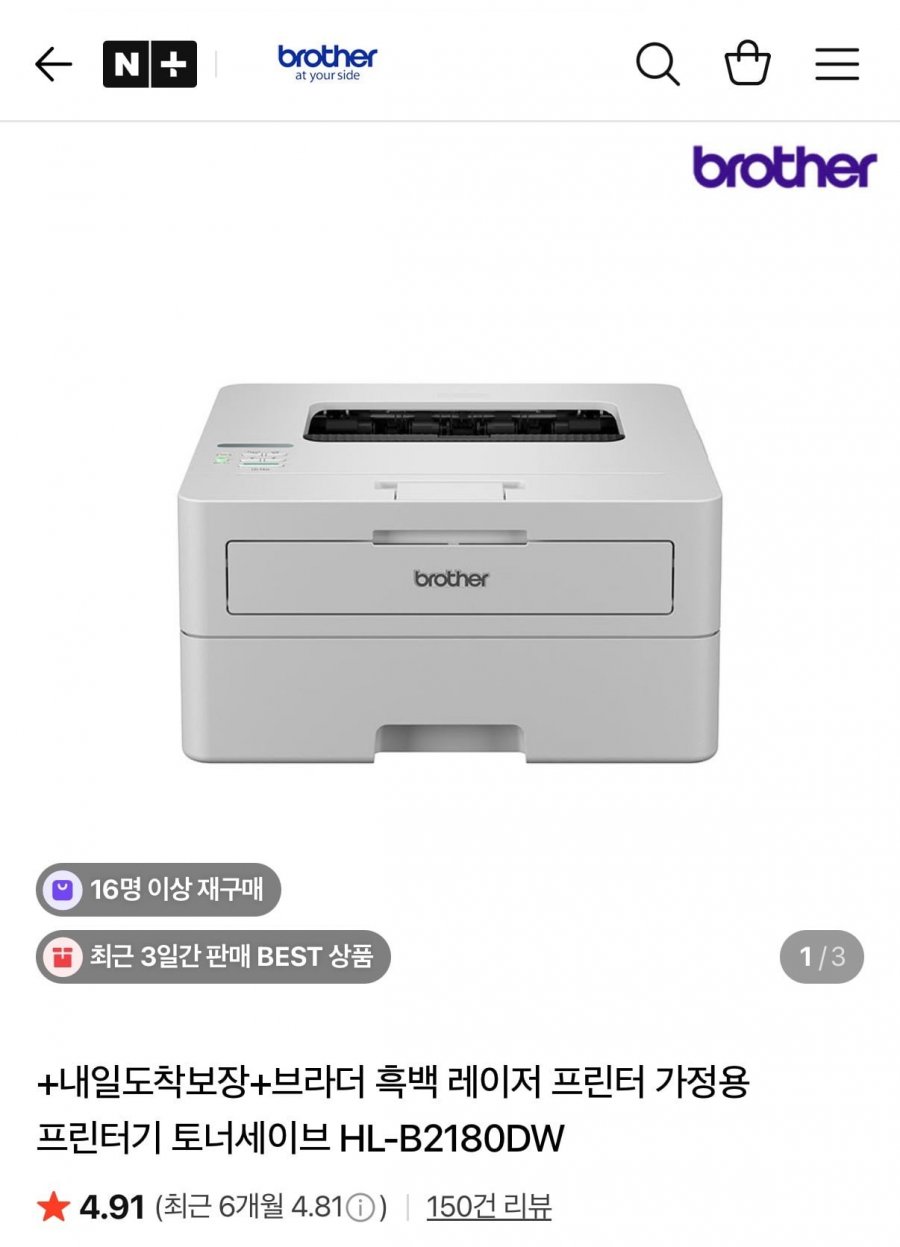 브라더 HL-B2180DW A4 흑백 레이저 프린터 (224,100원/무료)