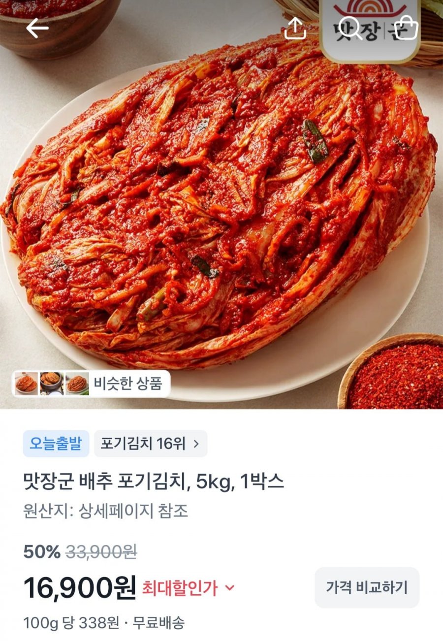 배추 포기김치 5kg (16,900원/무배)