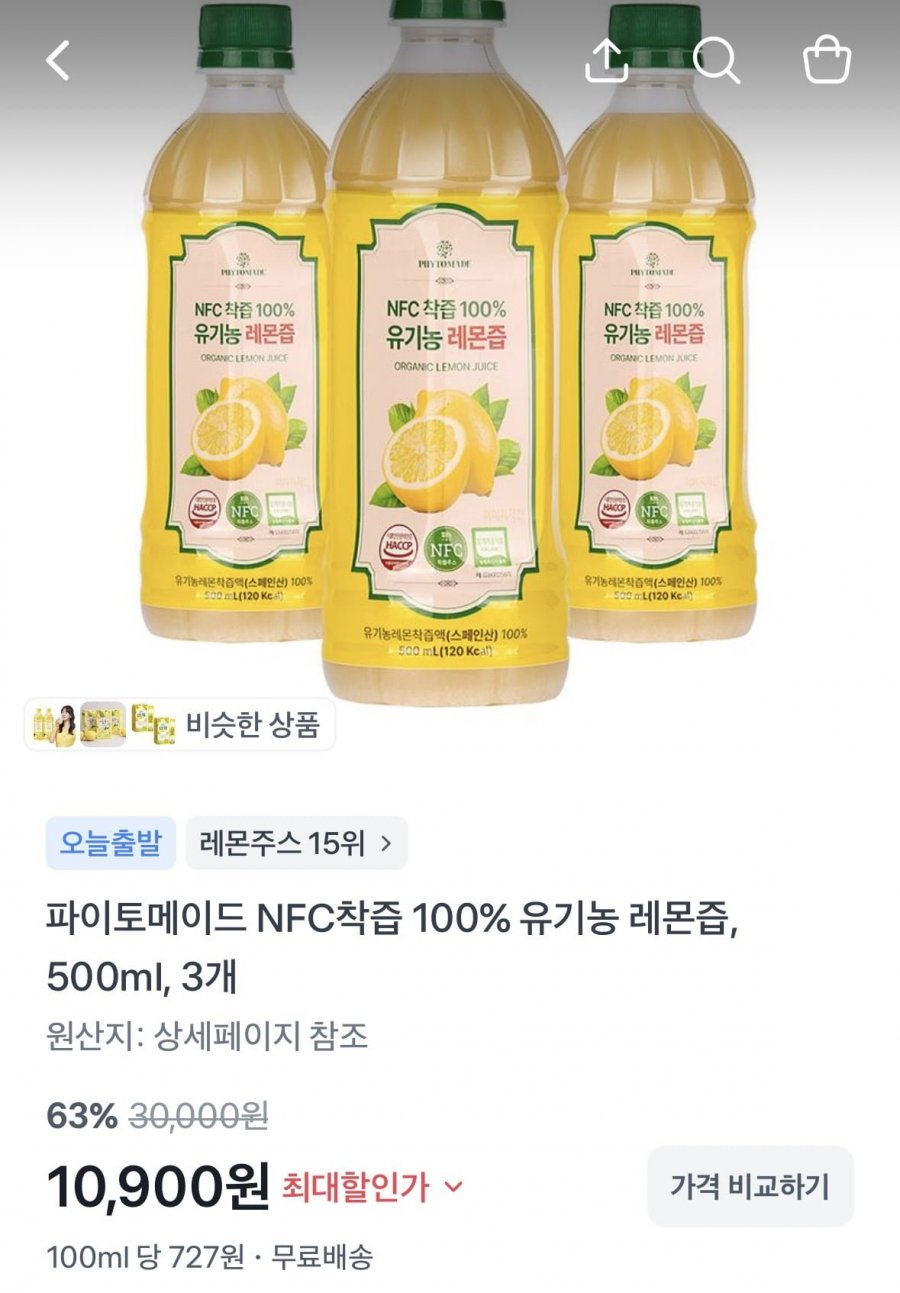 NFC착즙 100% 유기농 레몬즙 500ml 3개 (10,900원/무료)