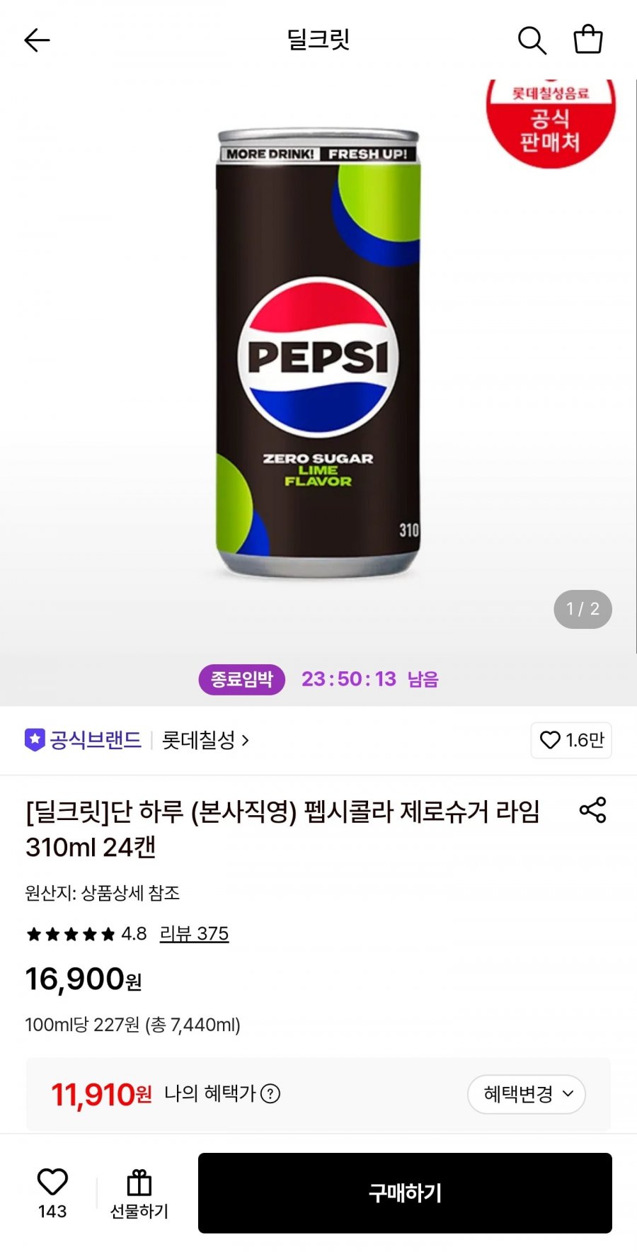펩시콜라 제로슈거 라임 310ml 24캔 (11,910원/무료)