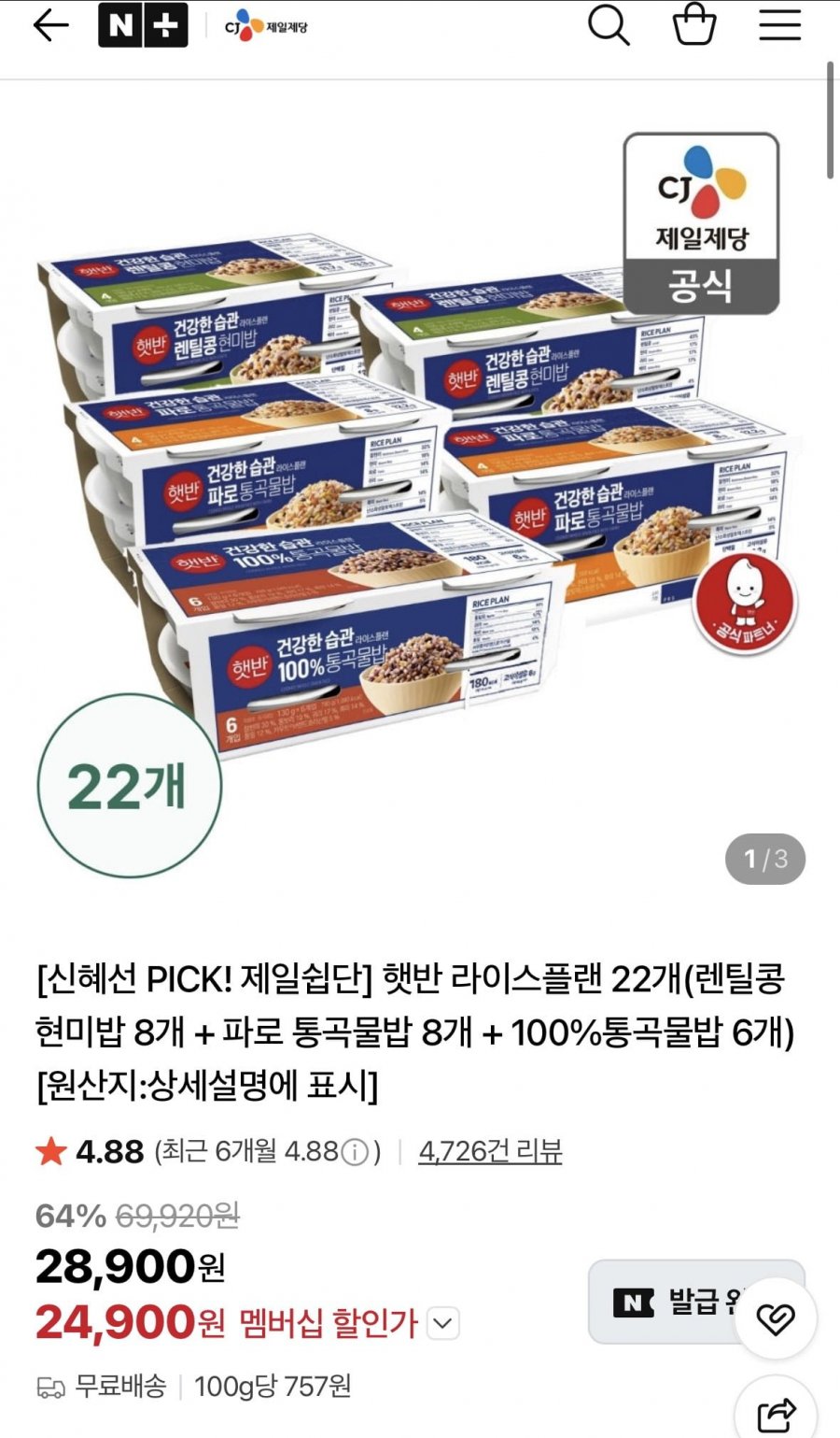 네플멤_쿠폰할인(중복가능)-햇반,김치,주먹밥,비비고,맥심,초록매실등등