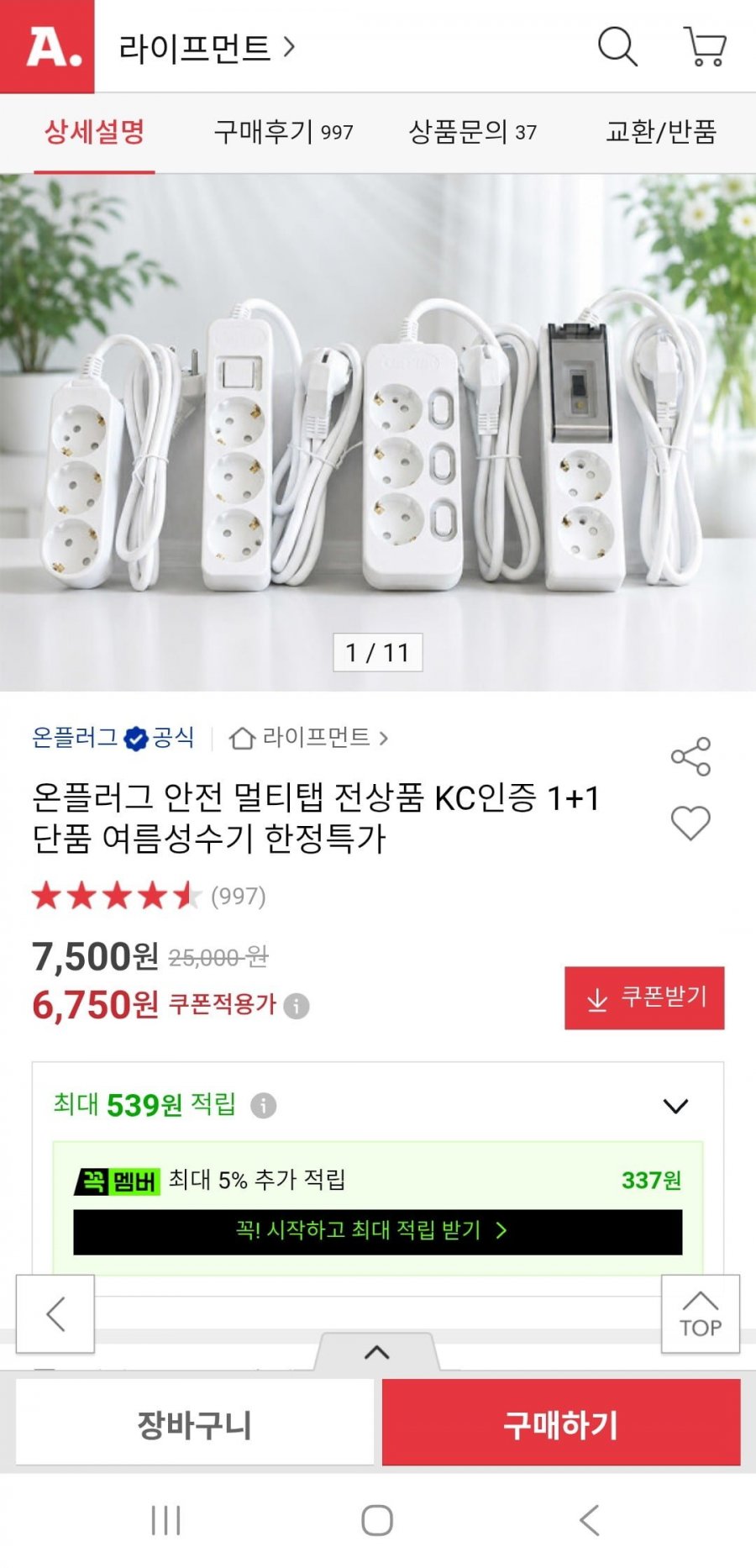 안전멀티탭 KC인증 1+1(9000원/무배)