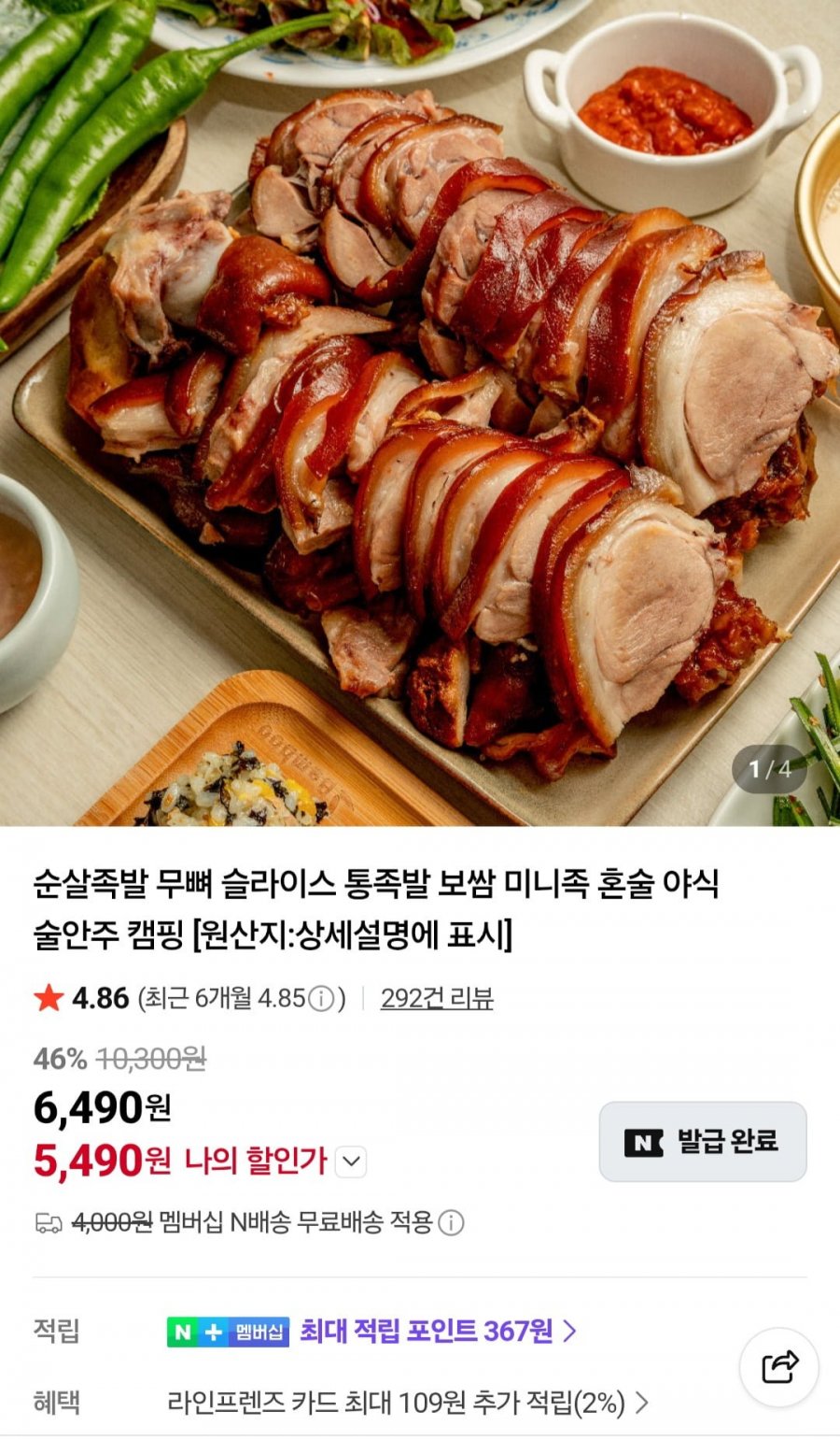 국내산 순살족발 300g (5,490원/네멤무료)