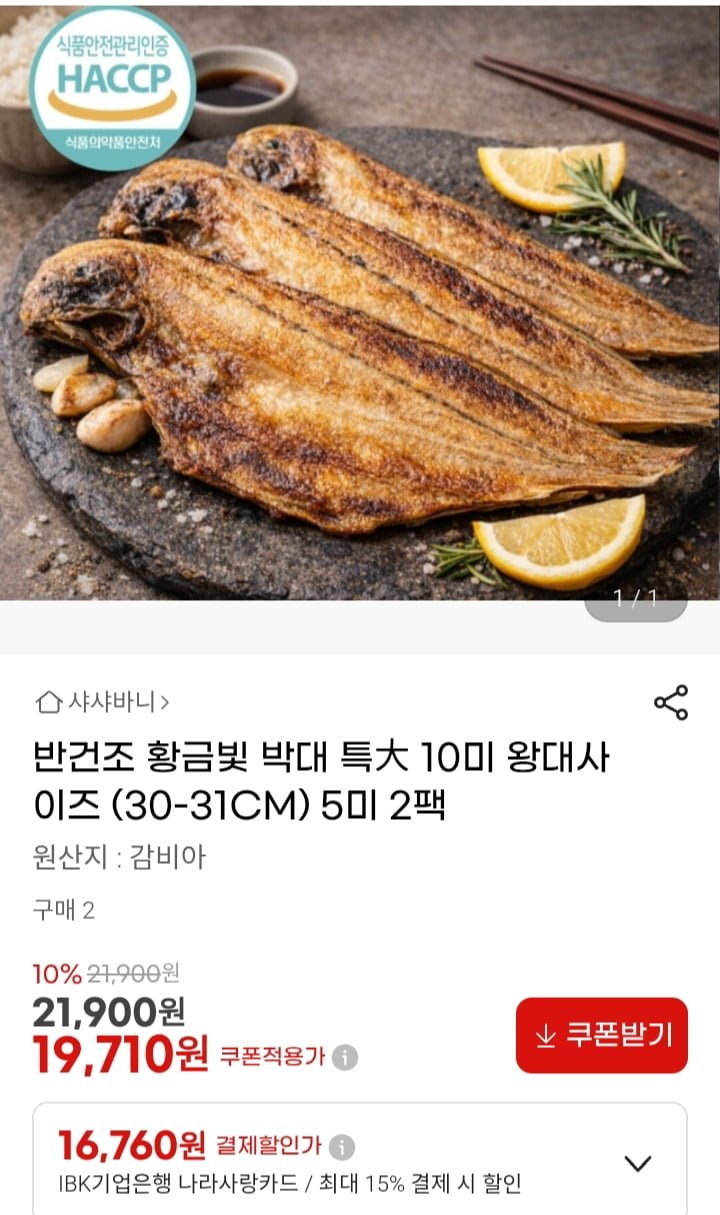 반건조 황금빛 박대 특 10미 왕대사이즈 (30-31CM)(19,710/무배)