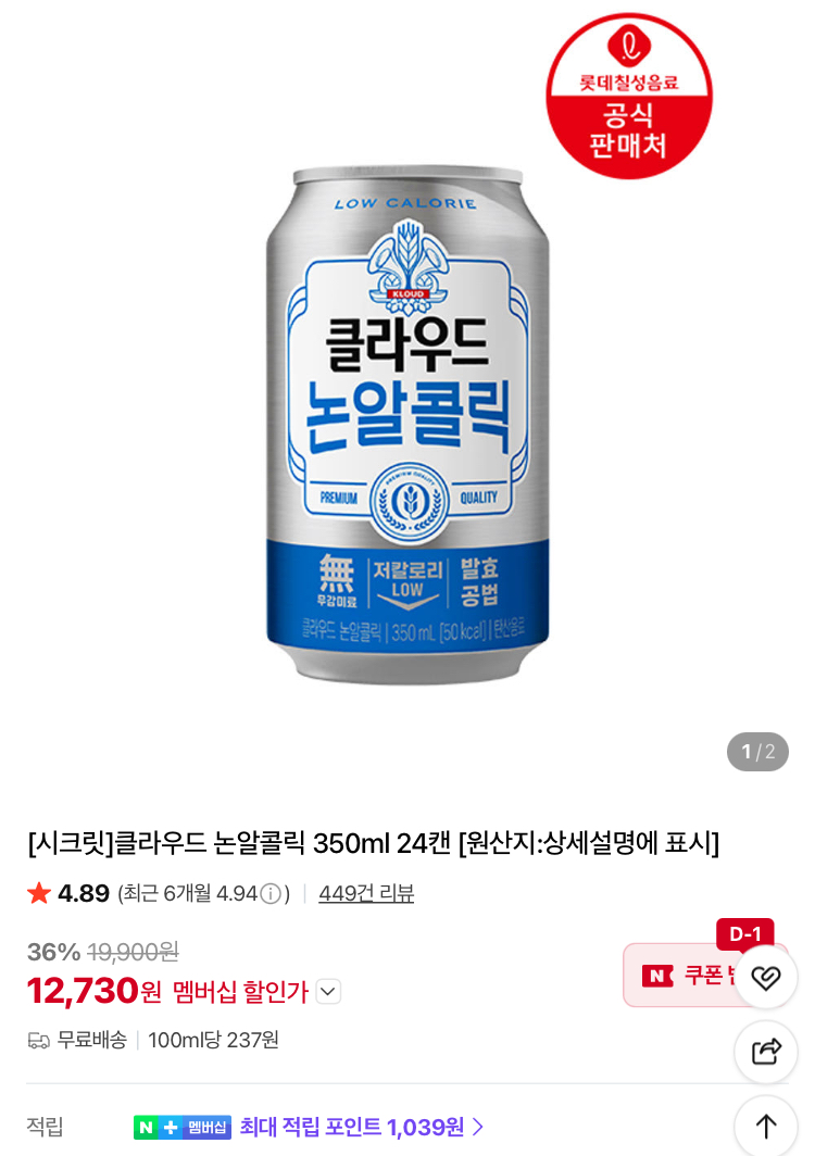 클라우드 논알콜릭 350ml 24캔 12730원