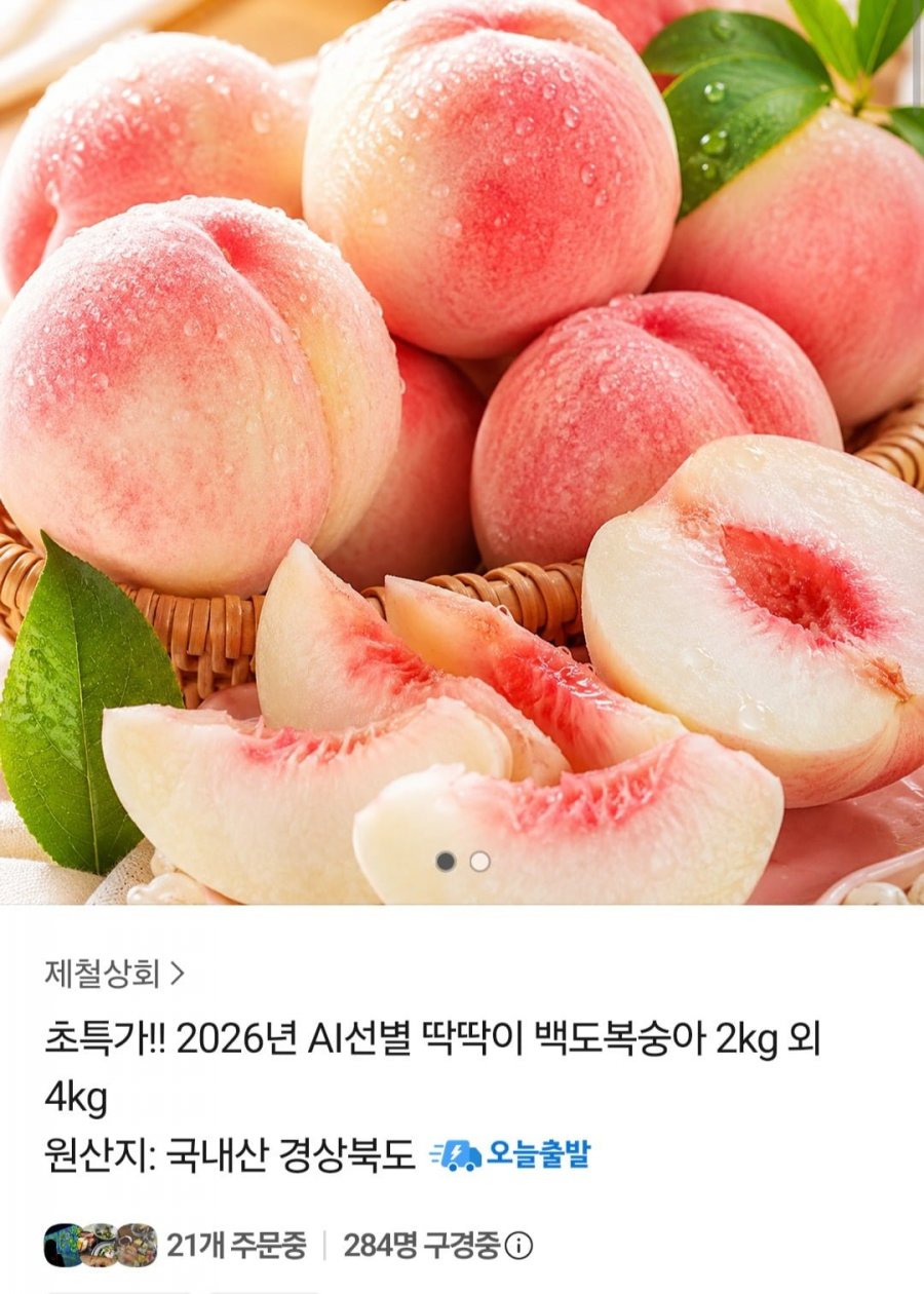 딱딱이복숭아 소과 2kg (10,900원 / 무배)