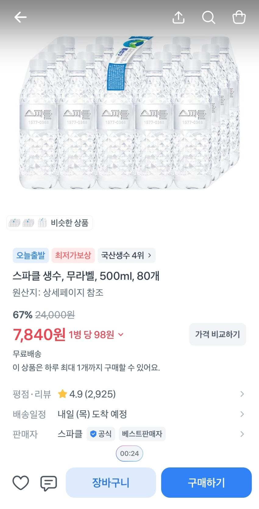 스파클 500ml 80개, 7,840원
