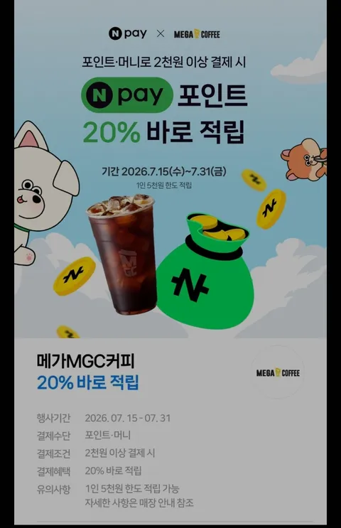 네이버머니 또는 포인트 결제 시 아이스아메리카노 1,100원