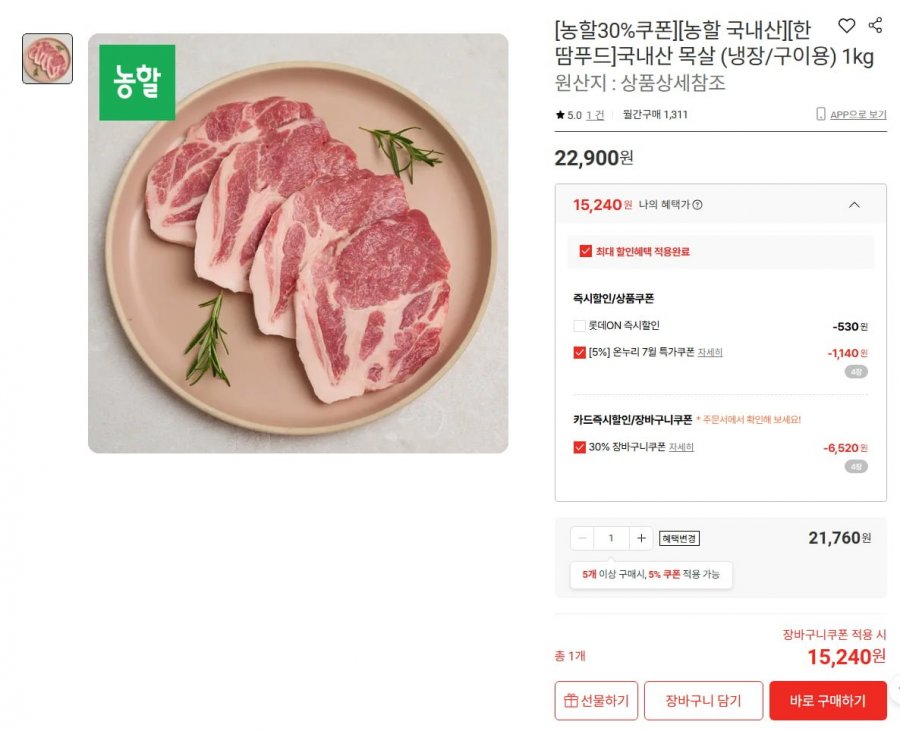 국내산 목살 (냉장/구이용) 1kg (15,240/무배)