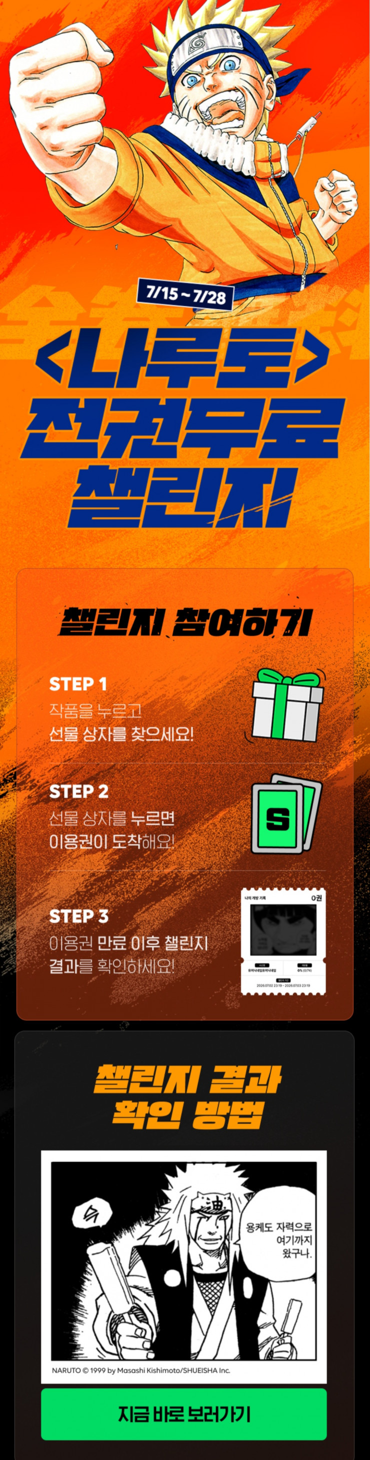 나루토 전권 1일무료 대여