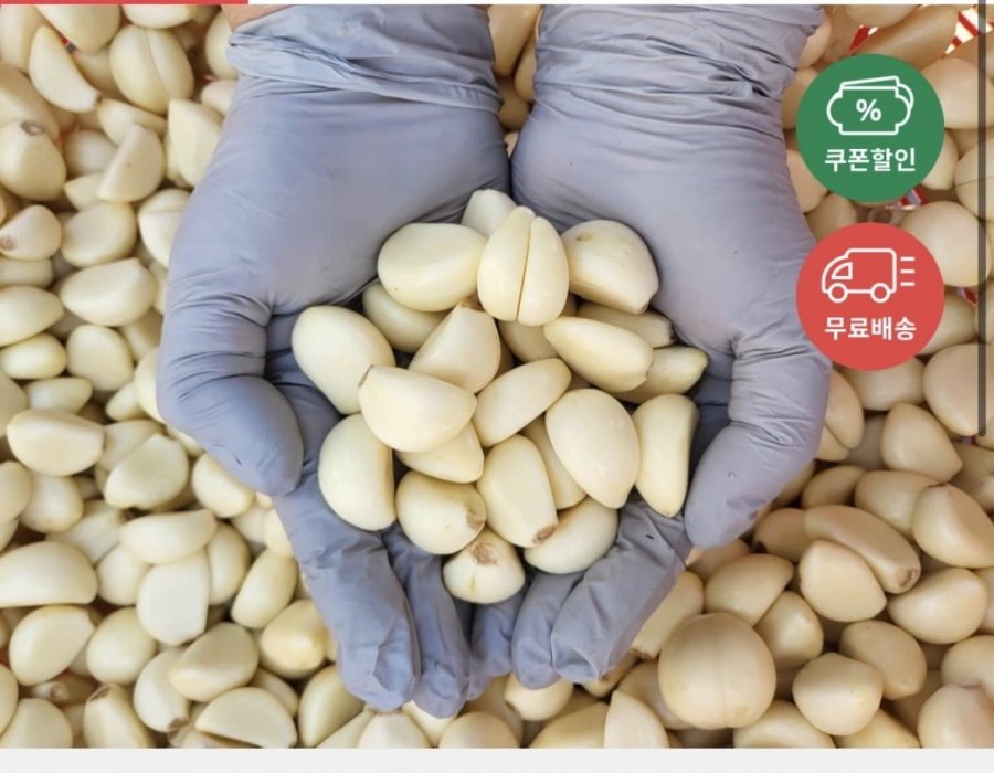 26년 국내산 햇 깐마늘 700g 대사이즈 (6,930원/무료)