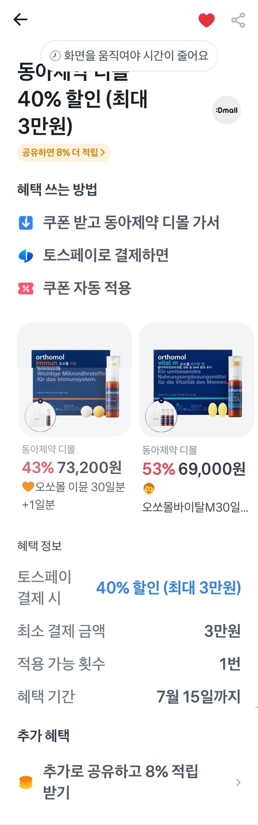 오쏘몰 바이탈 M 30일분+3일분 증정 외(69,000원/무료)