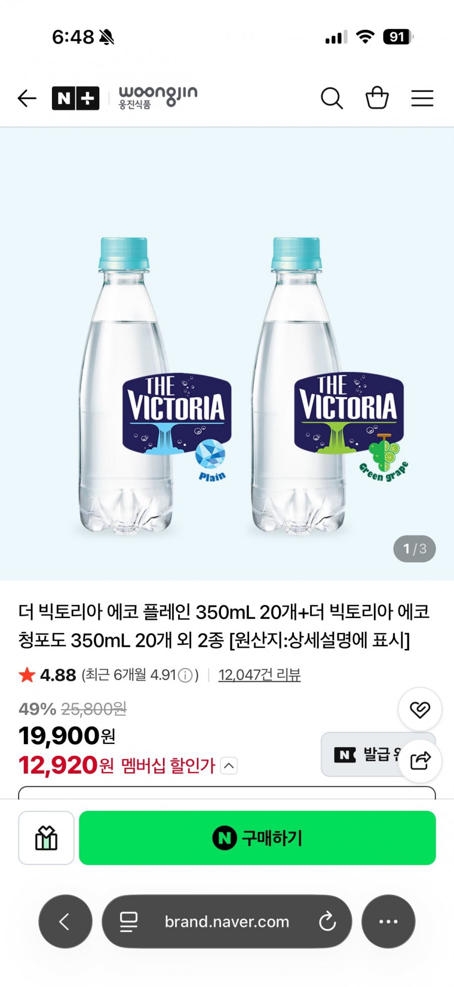 빅토리아 무라벨 350 20+20(네멤 12,920원/무배)