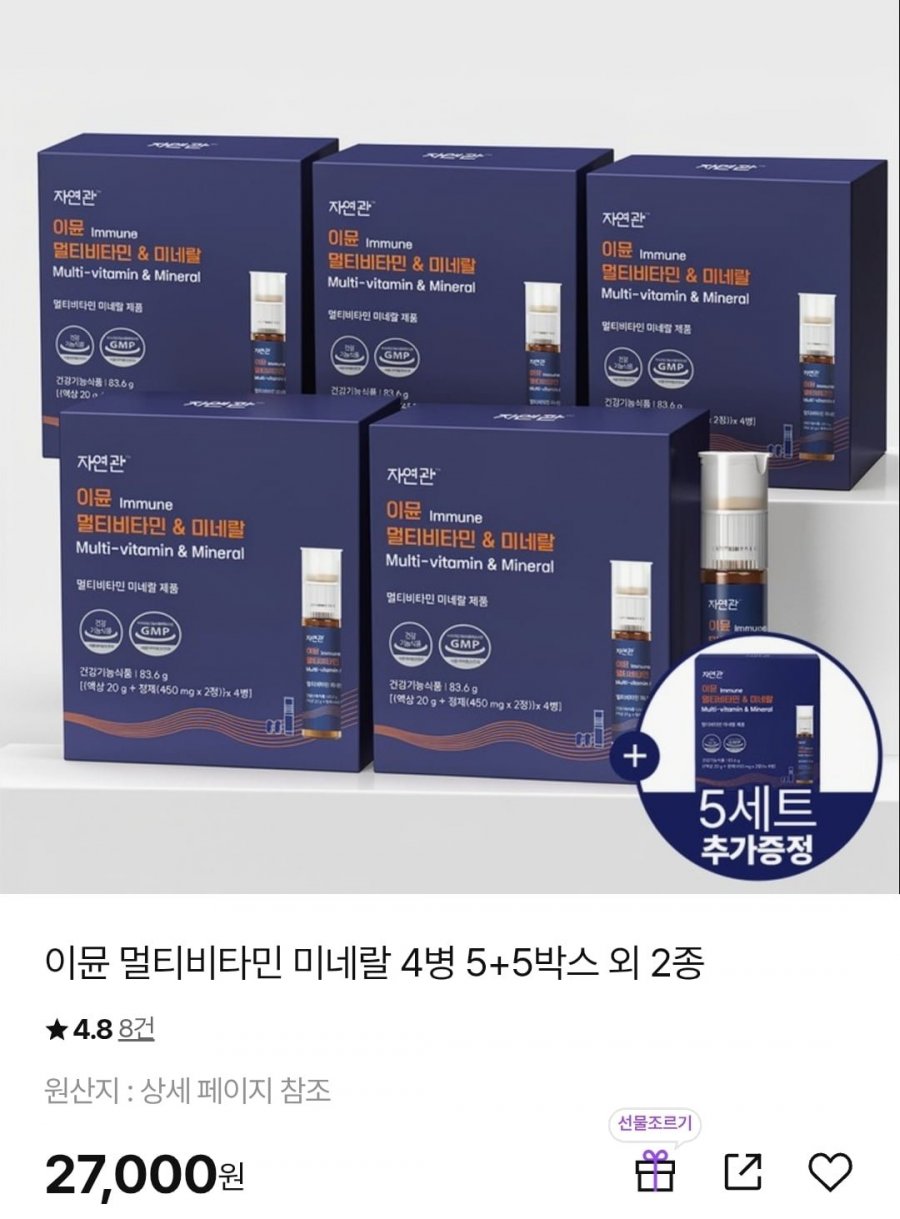 자연관 이뮨 멀티비타민 미네랄 4병* 10박스 (27,000원/무배)
