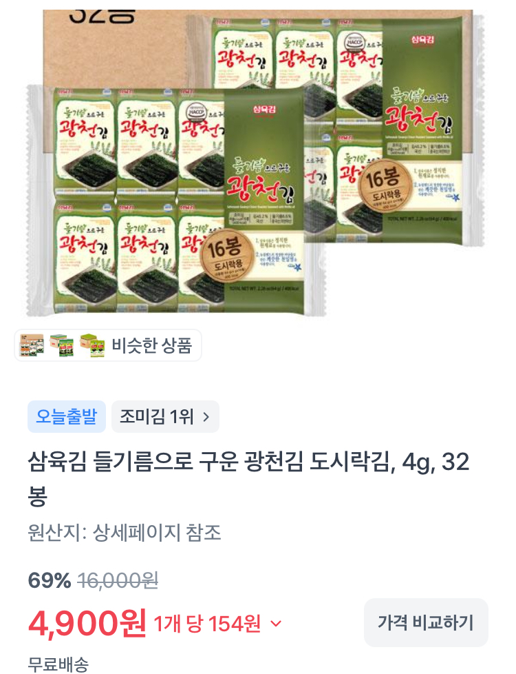 들기름으로 구운 광천김 32봉 4900원