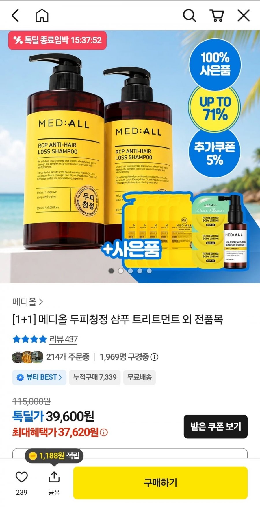 메디올 두피청정 샴푸 트리트먼트 외 전품목 1+1 (37620원/ 무배)