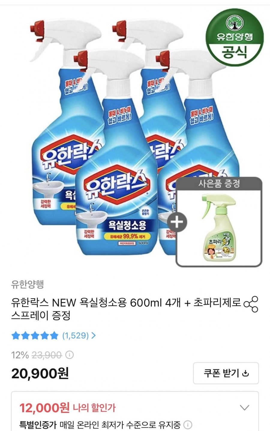 유한락스 욕실청소용 600ml 4개 + 초파리제로 스프레이 증정 (10,890원/무료)
