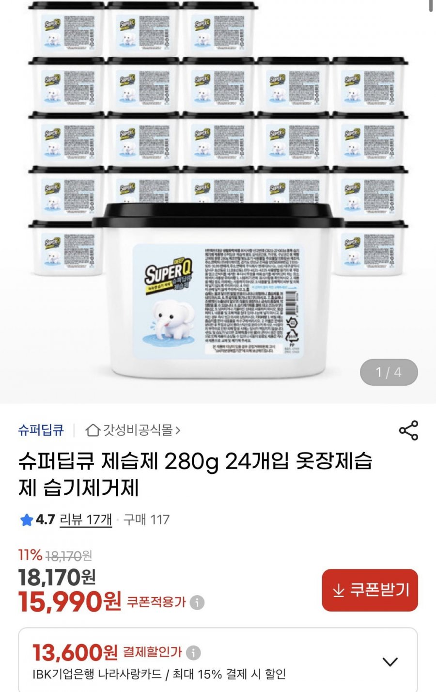 슈퍼딥큐 제습제 280g 24개입 (15,990원/무배)