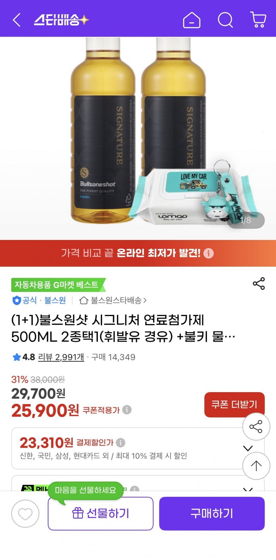 불스원 시그니처 차량용첨가제 500ML+사은품(23,310원/무배)
