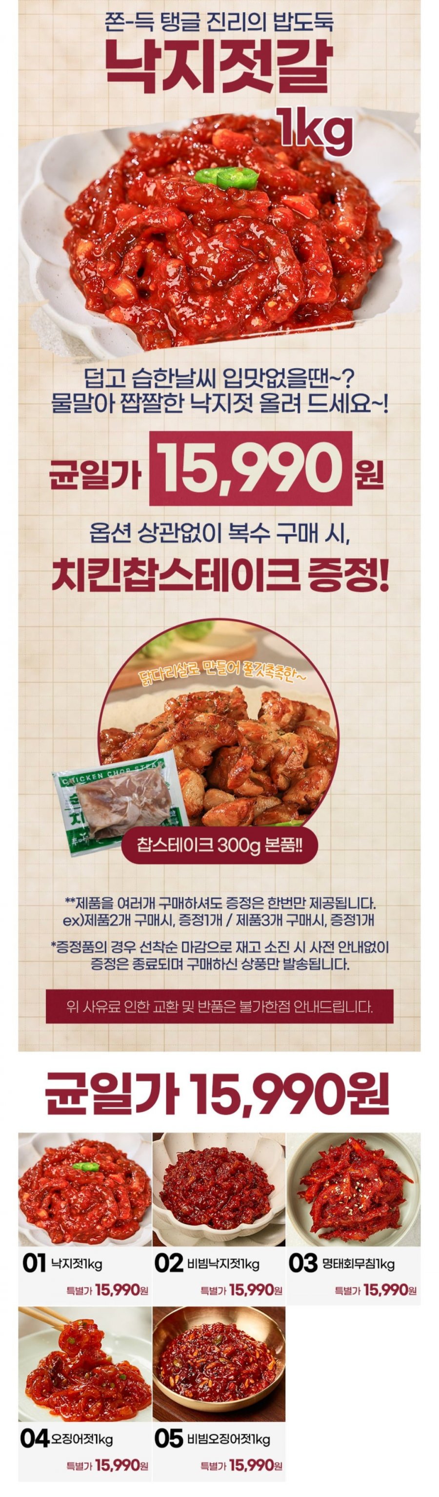 10분러시 낙지젓 1kg (15,990원/무배)