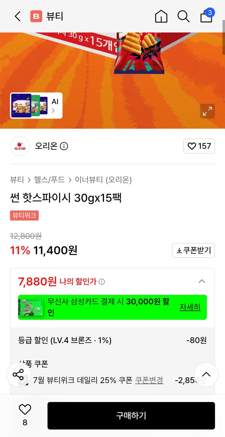 썬칩 30g 15개 7880원