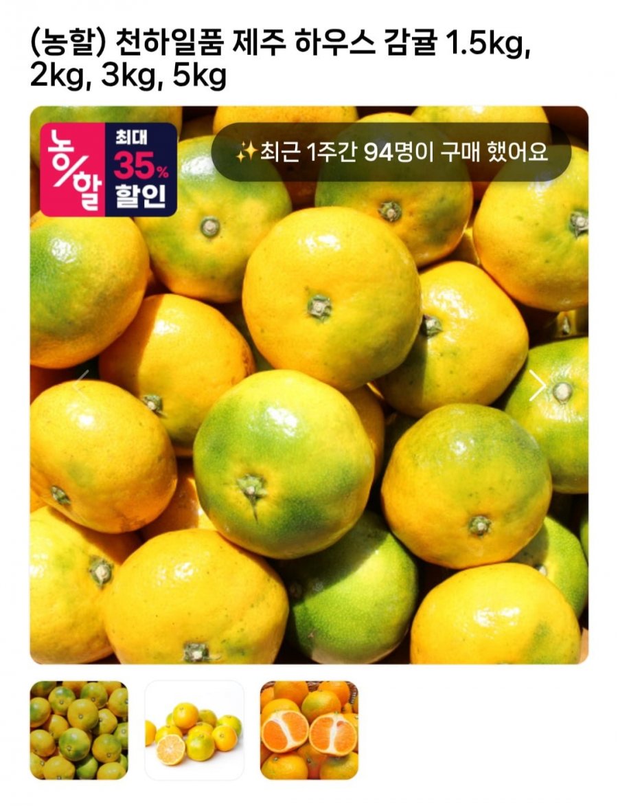 제주 하우스 감귤 1.5kg (6,955원/무배)
