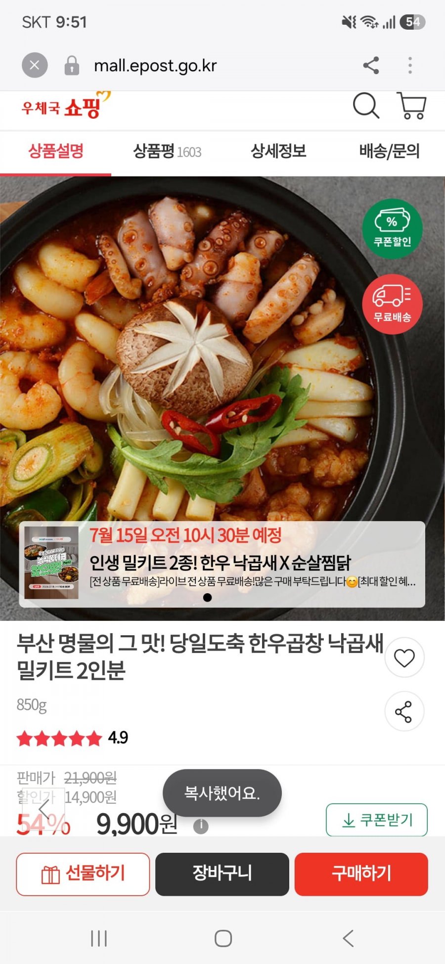 부산 명물의 그 맛! 당일도축 한우곱창 낙곱새 밀키트 2인분(9,900원/무료)