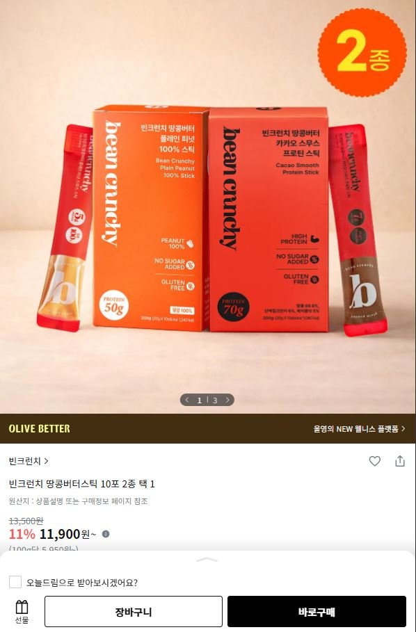 빈크런치 카카오땅콩버터스틱 10포 2종 택1 (11,900원/2,500원)