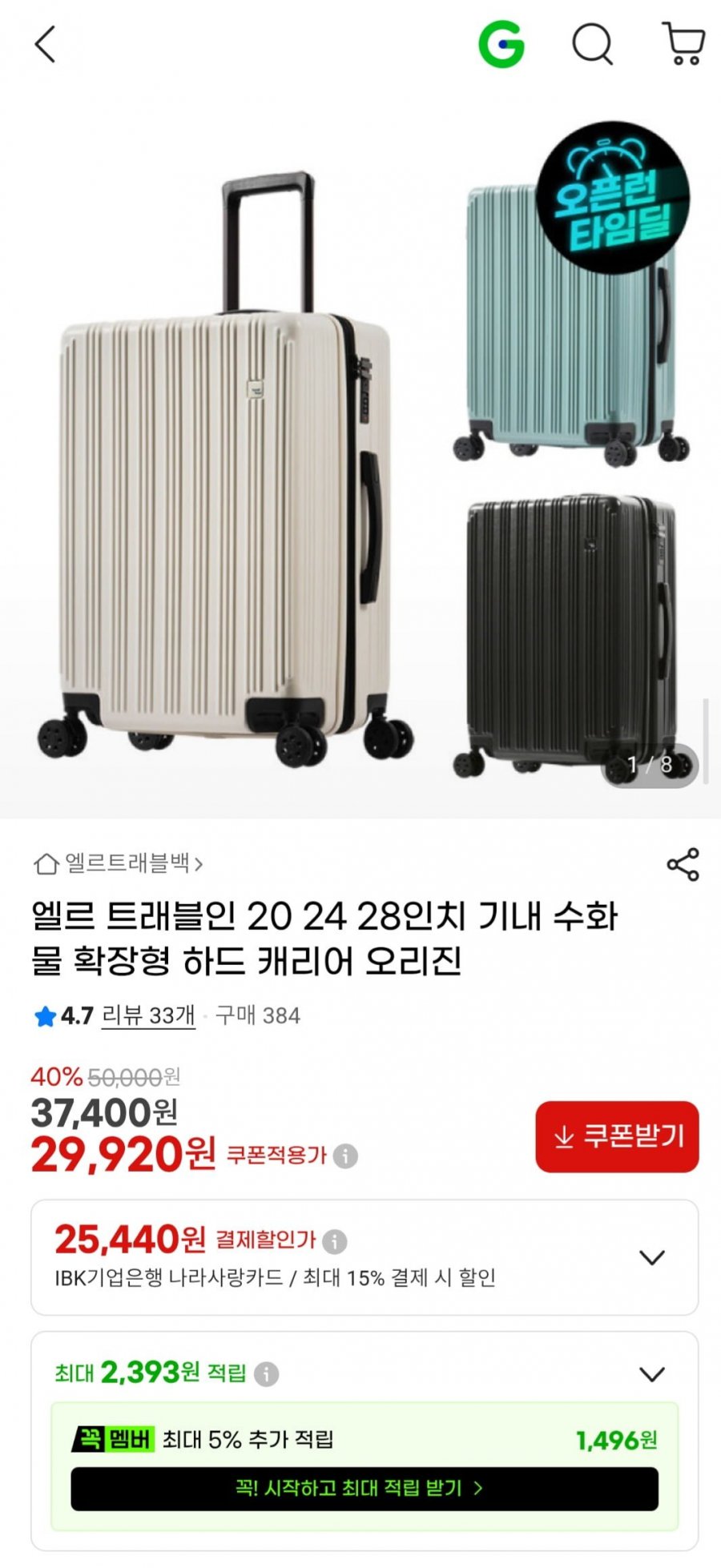 엘르 트래블인 20 24 28인치 기내 수화물 확장형 하드 캐리어 오리진 (29,920원/무료)