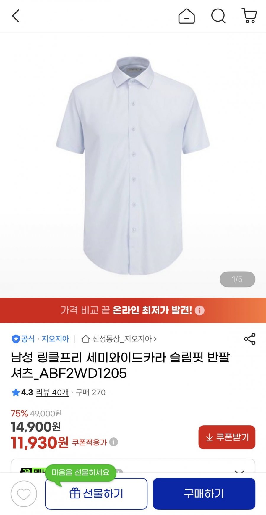 링클프리 세미와이드카라 슬림핏 반팔 셔츠 (11,930원/무료)