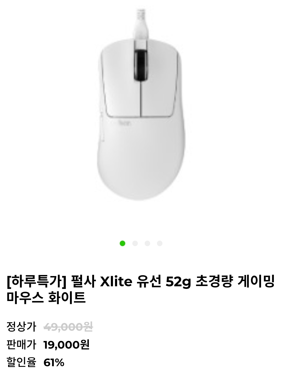 펄사 Xlite 유선 52g 초경량 게이밍 마우스